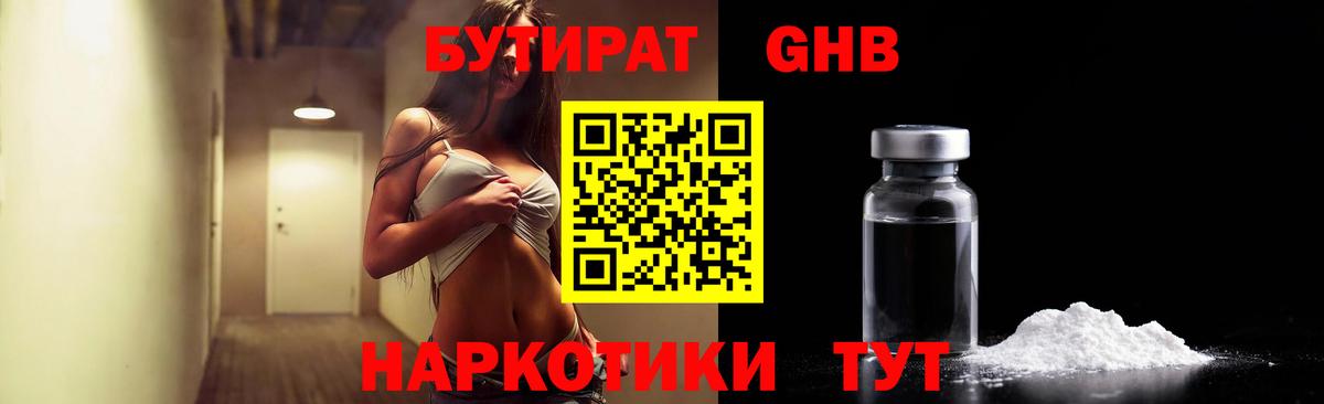 БУТИРАТ оксибутират  Вход с VPN  БУТИРАТ  Богородск 