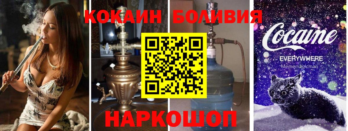 Кокаин Боливия Богородск